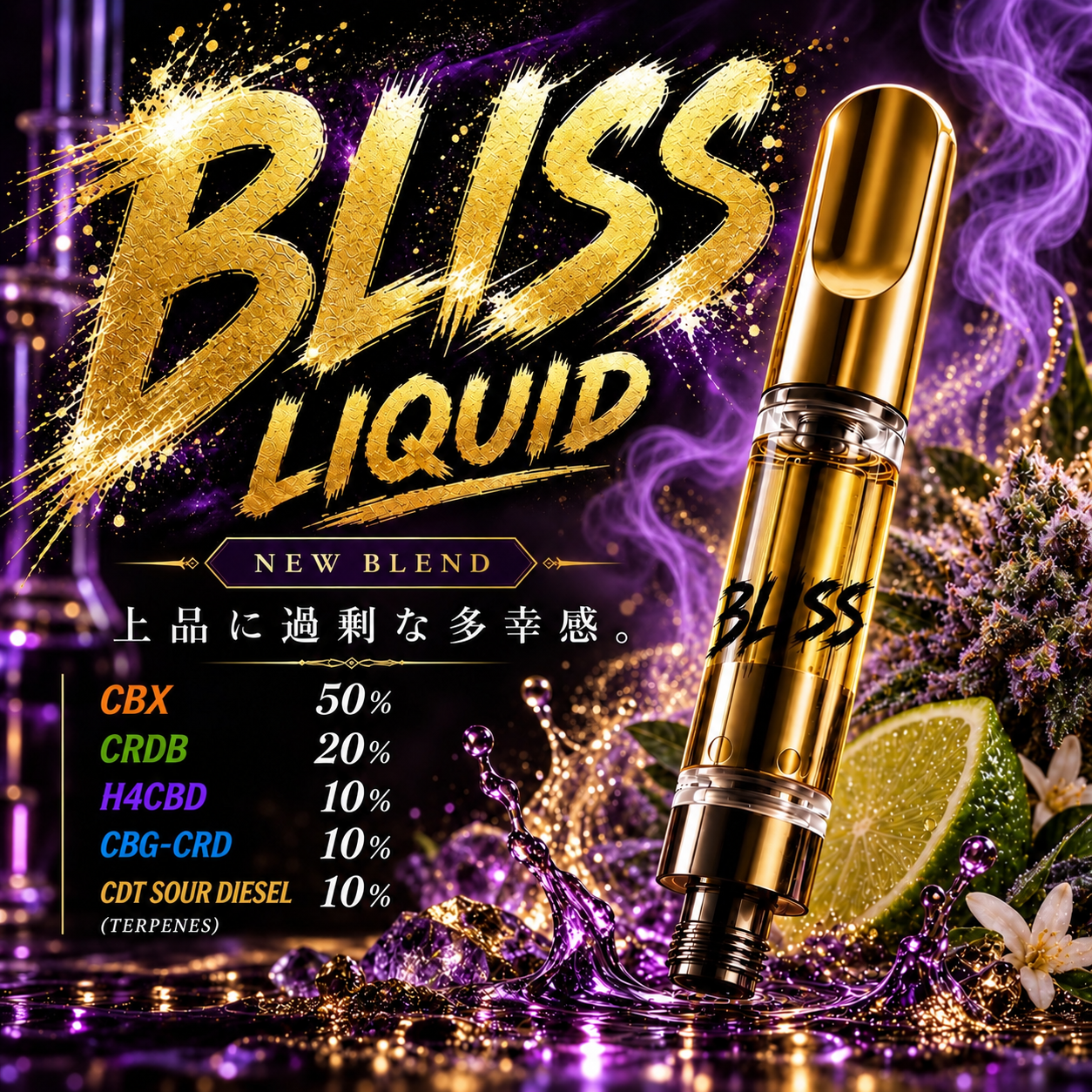 BLISS | CBDリキッド 至福 夜用 – canna canna
