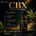 CBX原料1g - canna canna
