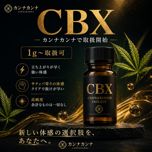CBX原料1g - canna canna