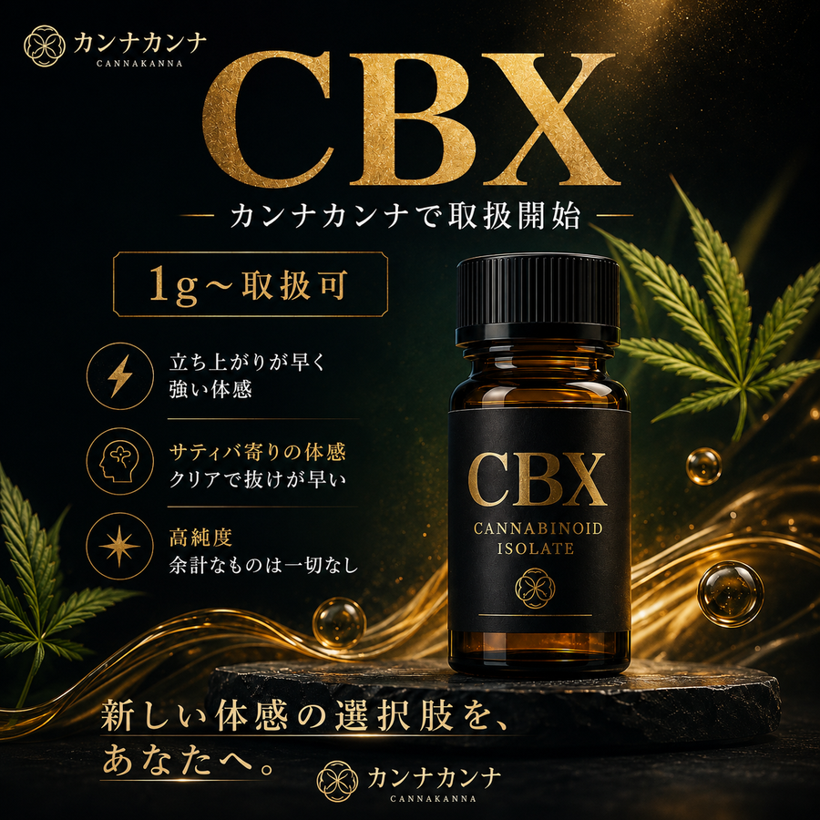 CBX原料1g - canna canna