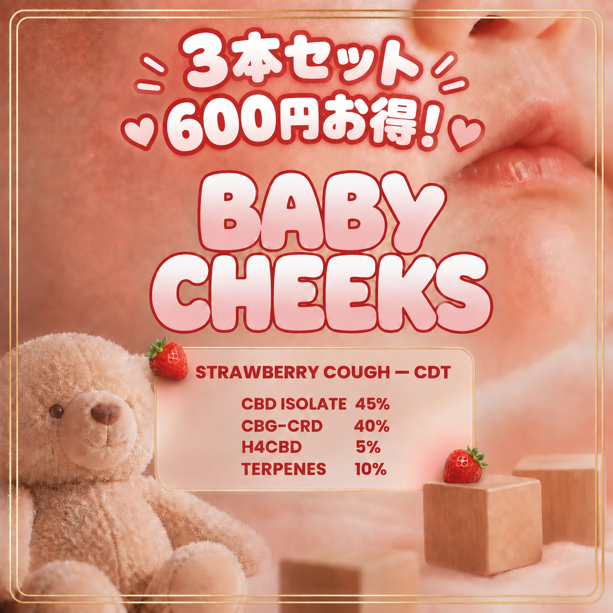 BABY CHEEKS 3本セット | 高濃度CBD エブリデイブレンド 1ml
