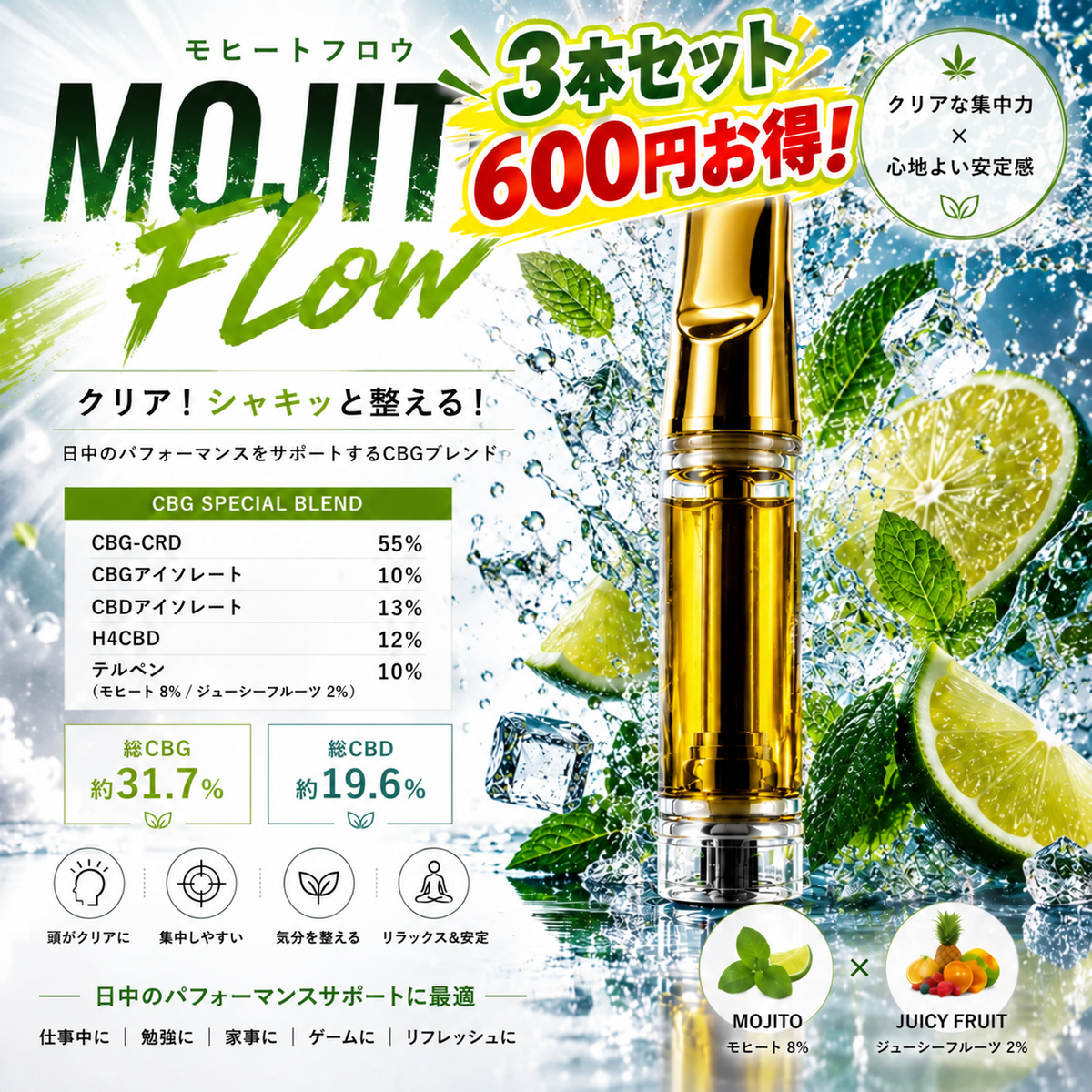 MOJITO Flow 3本セット | CBDリキッド モヒートフレーバー リフレッシュ 爽快 1ml
